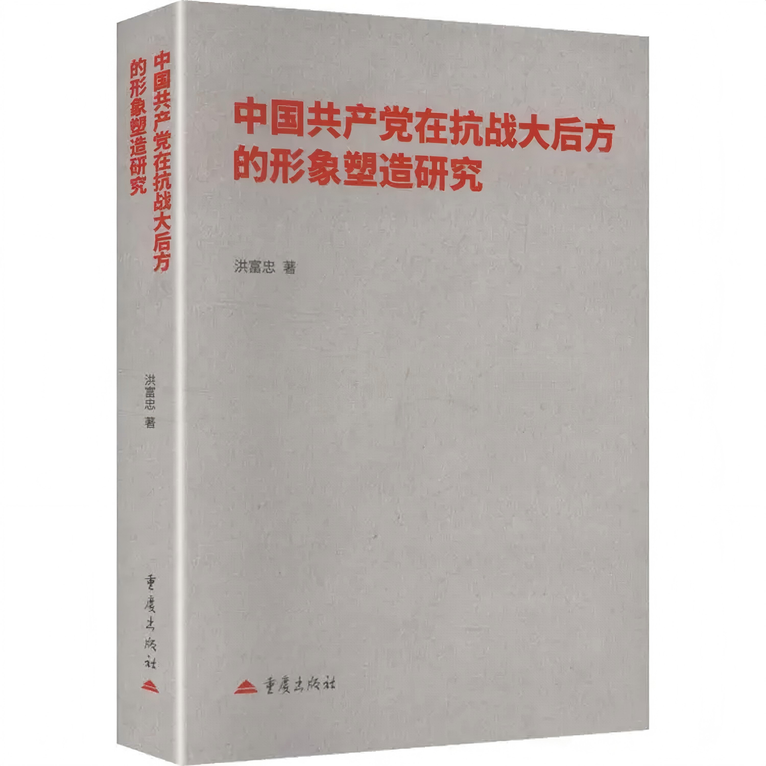 洪富忠封面.jpg
