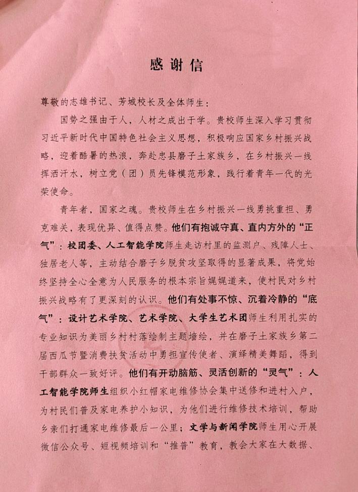 忠县磨子土家族乡党委、乡人民政府致信感谢我校师生在乡村振兴一线作出的贡献