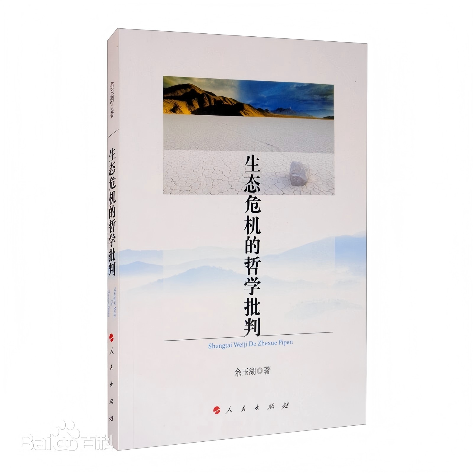 余玉湖封面.jpg
