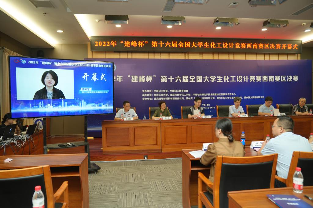 2022年“建峰杯”第十六届全国大学生化工设计竞赛西南赛区决赛在我校顺利举办