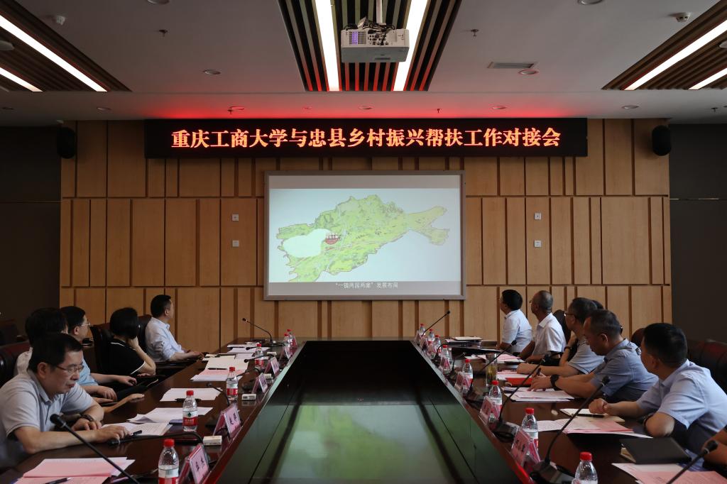 我校举行与忠县乡村振兴帮扶工作对接会