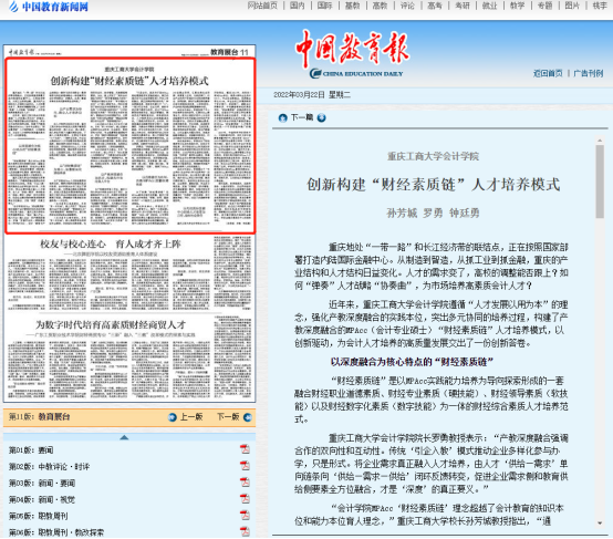 《中国教育报》报道我校会计学院人才培养成果